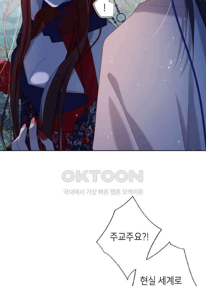 악역이지만, 남주는 꼬시지 않아요 93화 9
