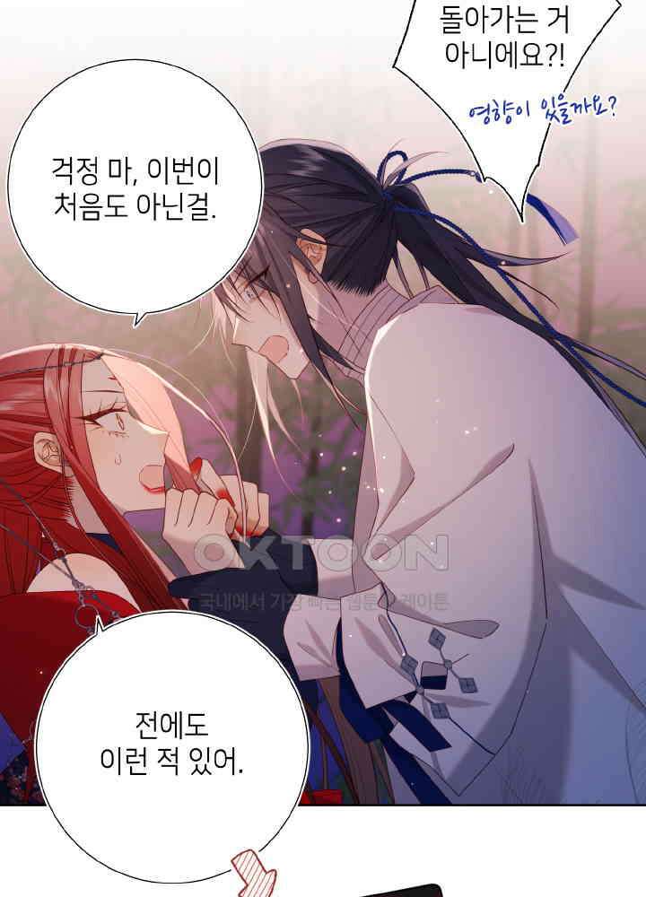 악역이지만, 남주는 꼬시지 않아요 93화 10