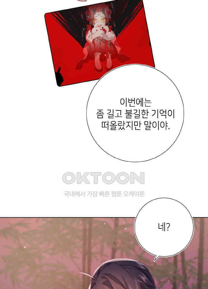 악역이지만, 남주는 꼬시지 않아요 93화 11