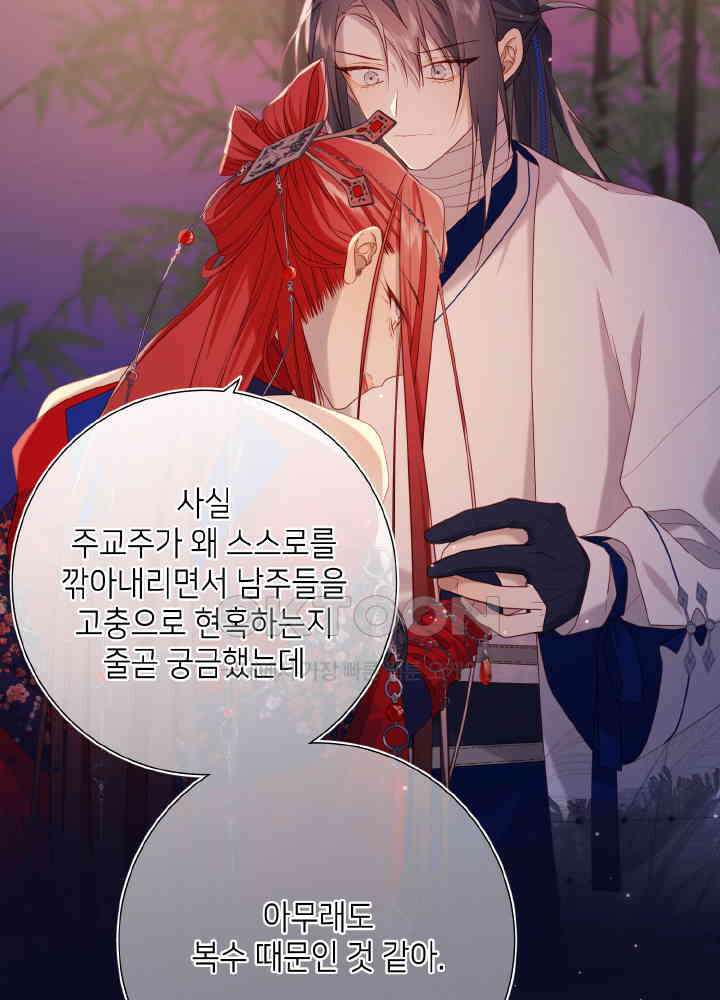 악역이지만, 남주는 꼬시지 않아요 93화 12