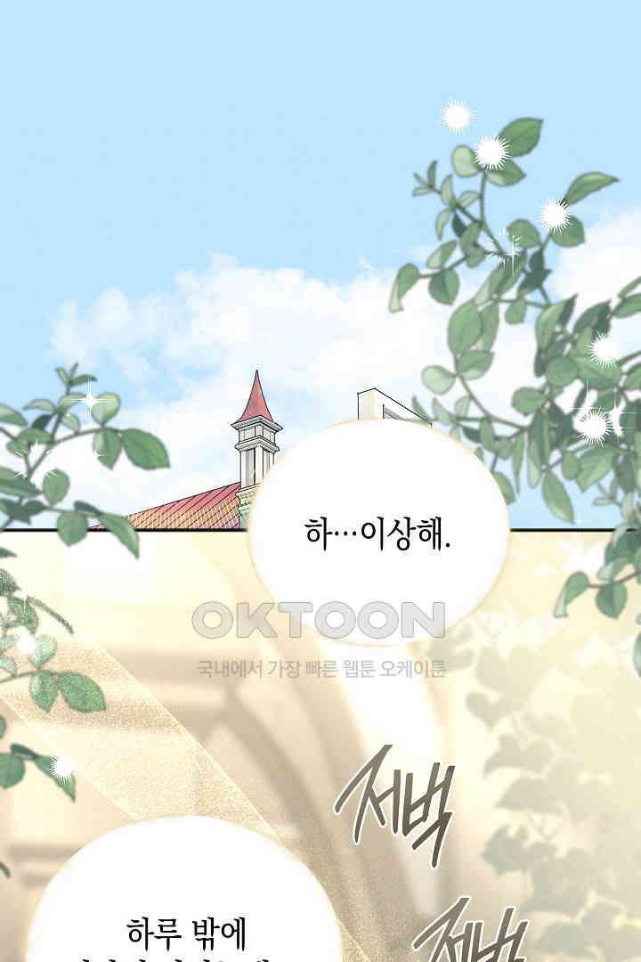 굿바이 마이 줄리엣 37화 1