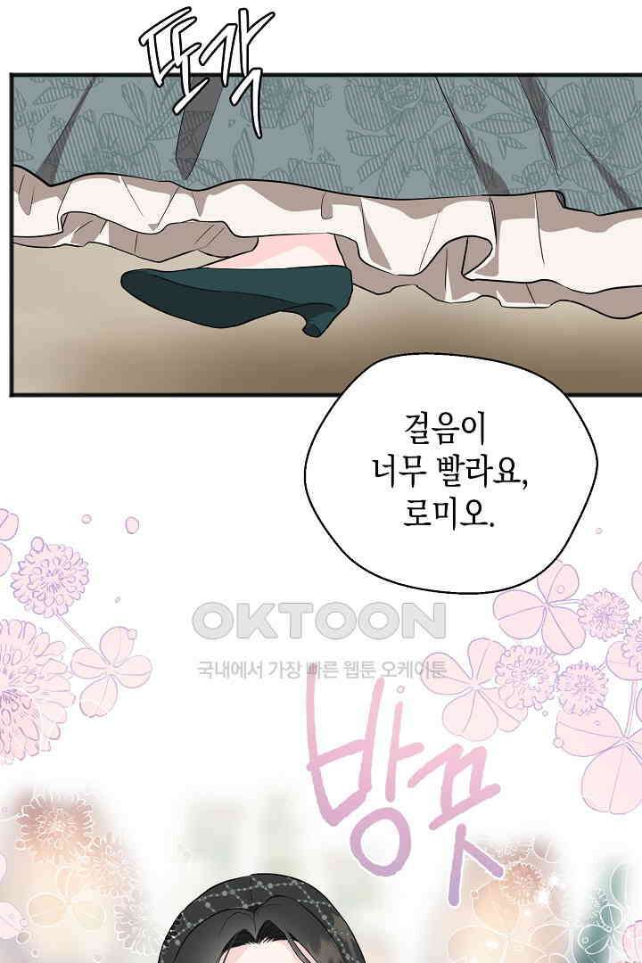 굿바이 마이 줄리엣 37화 4
