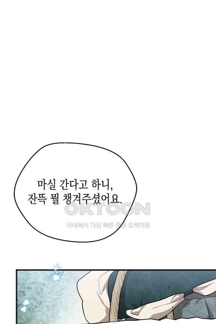 굿바이 마이 줄리엣 37화 8