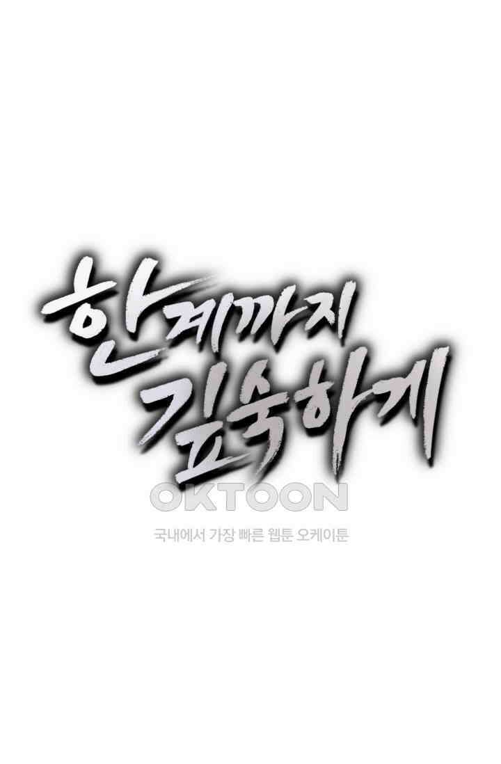 한계까지 깊숙하게 66화 1