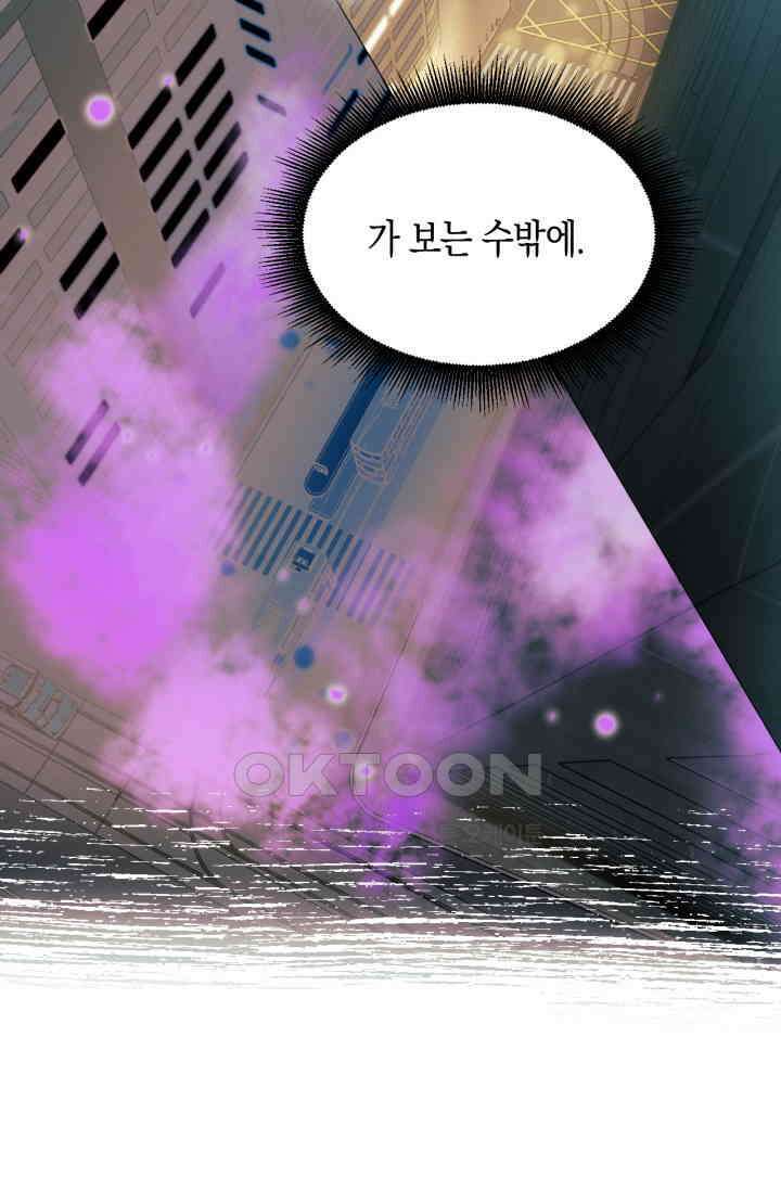 한계까지 깊숙하게 66화 7