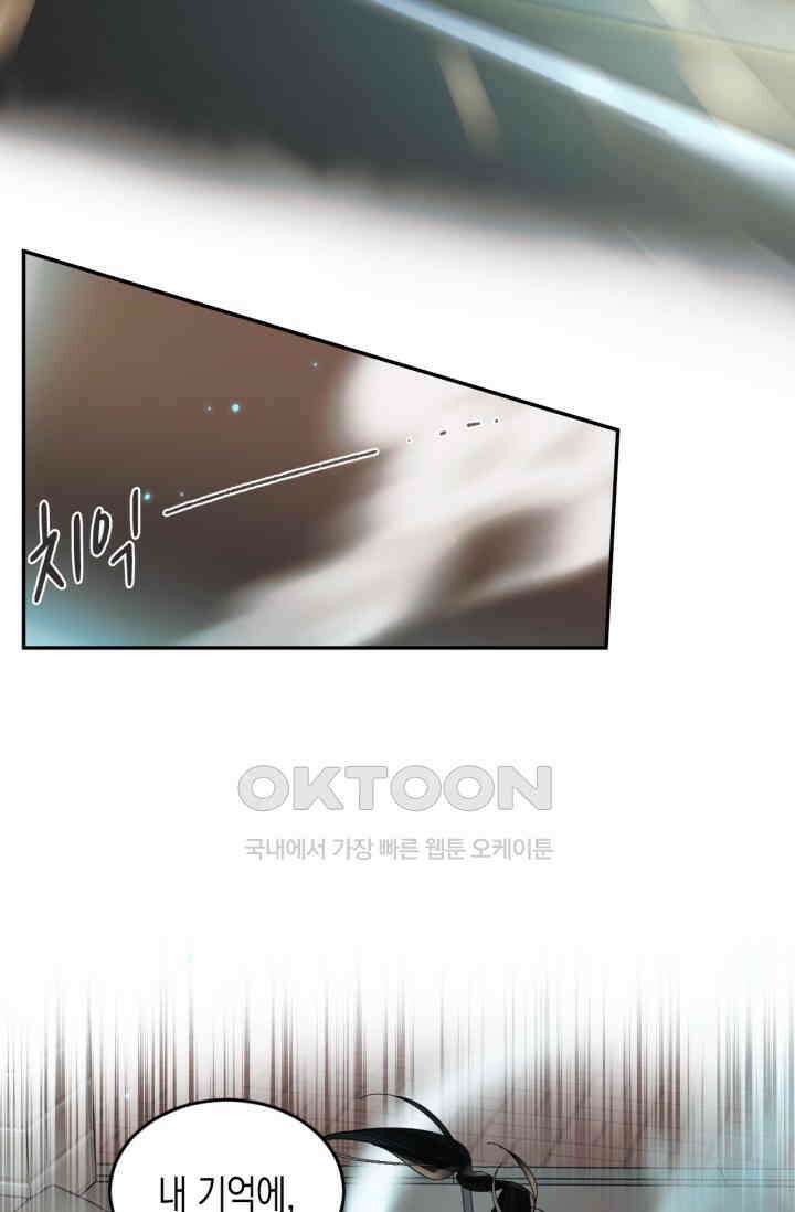 한계까지 깊숙하게 66화 12