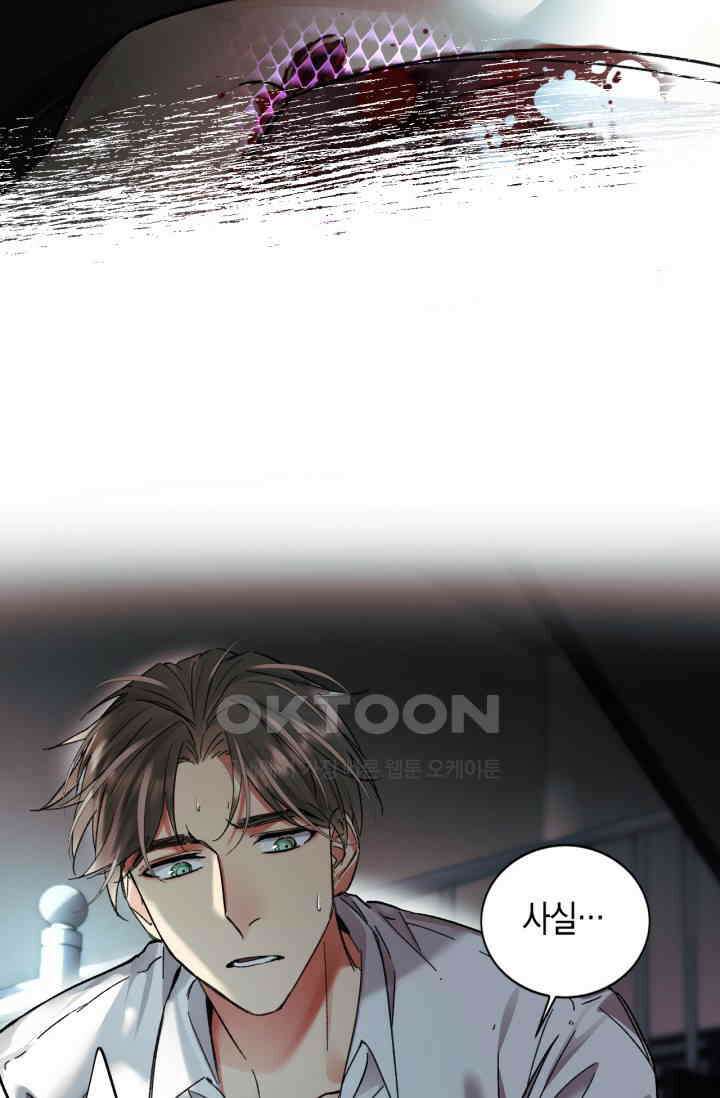 한계까지 깊숙하게 69화 2