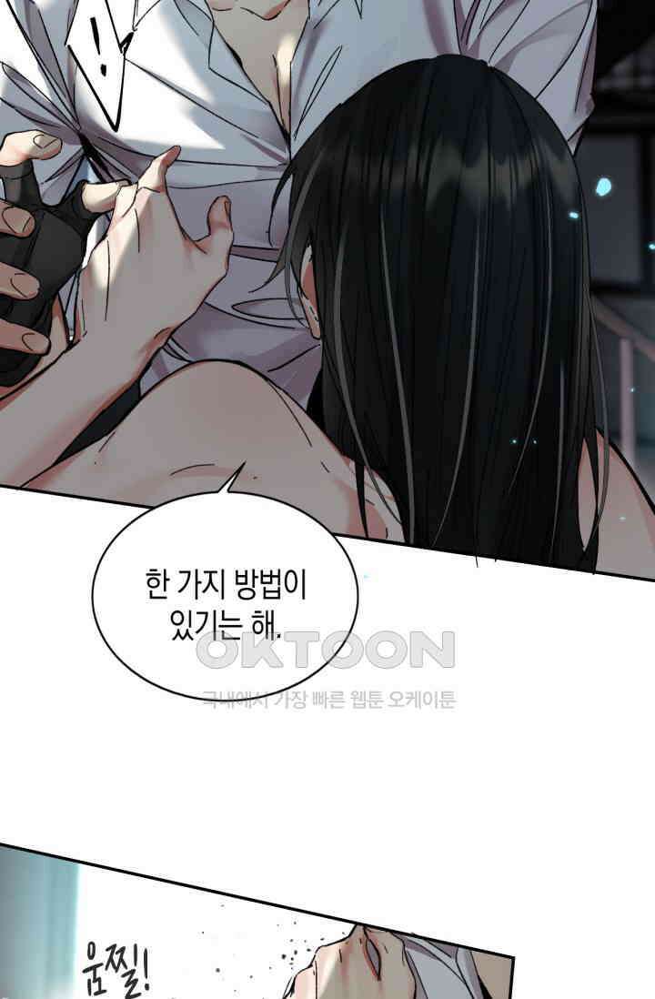 한계까지 깊숙하게 69화 3