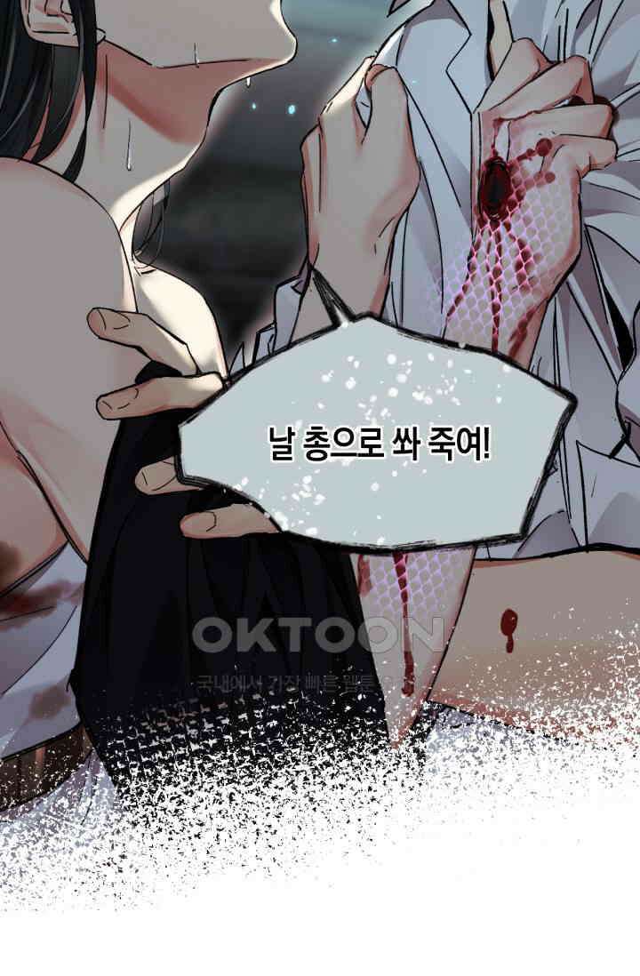 한계까지 깊숙하게 69화 5