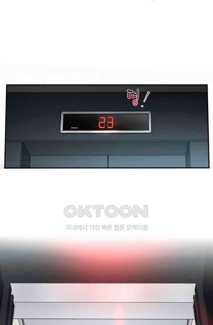 한계까지 깊숙하게 69화 8