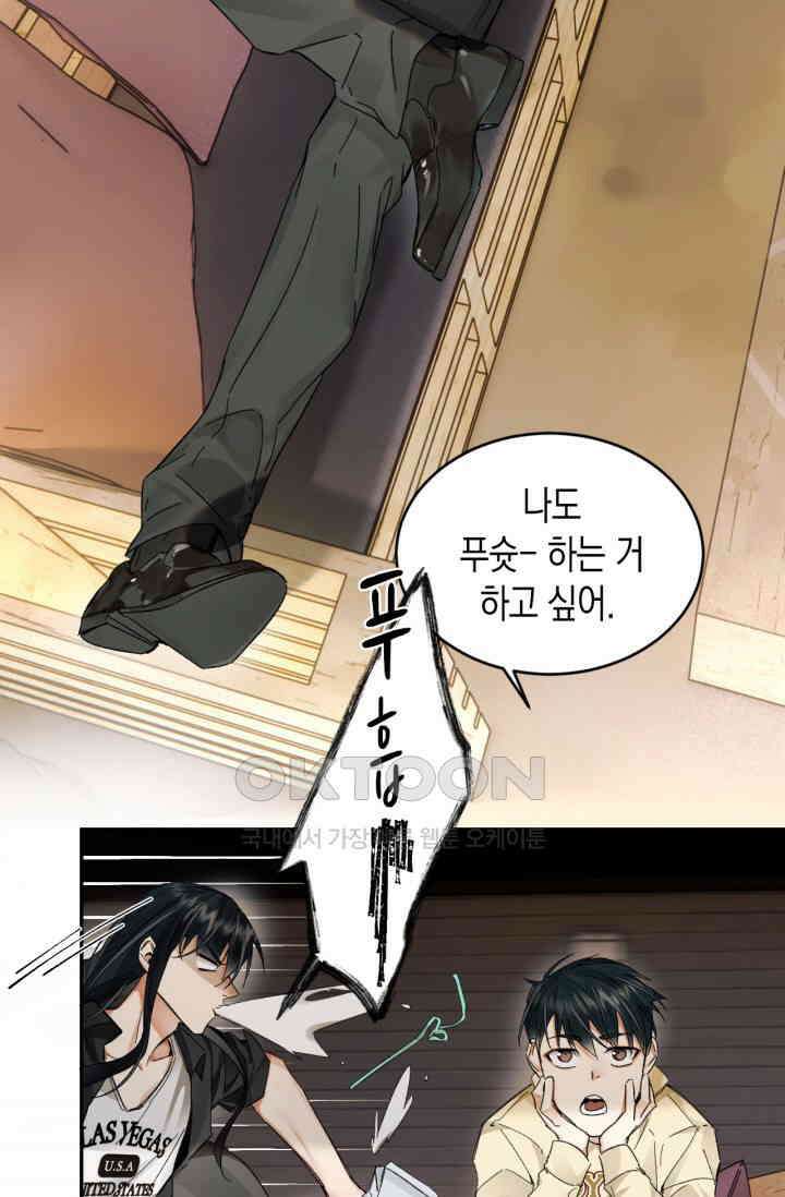 한계까지 깊숙하게 72화 4