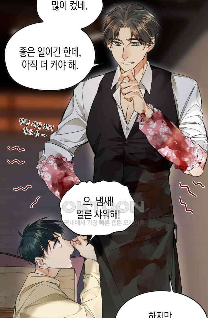 한계까지 깊숙하게 72화 6