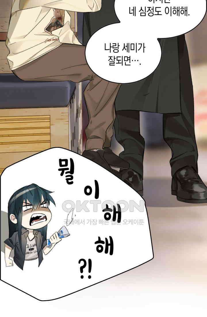 한계까지 깊숙하게 72화 7