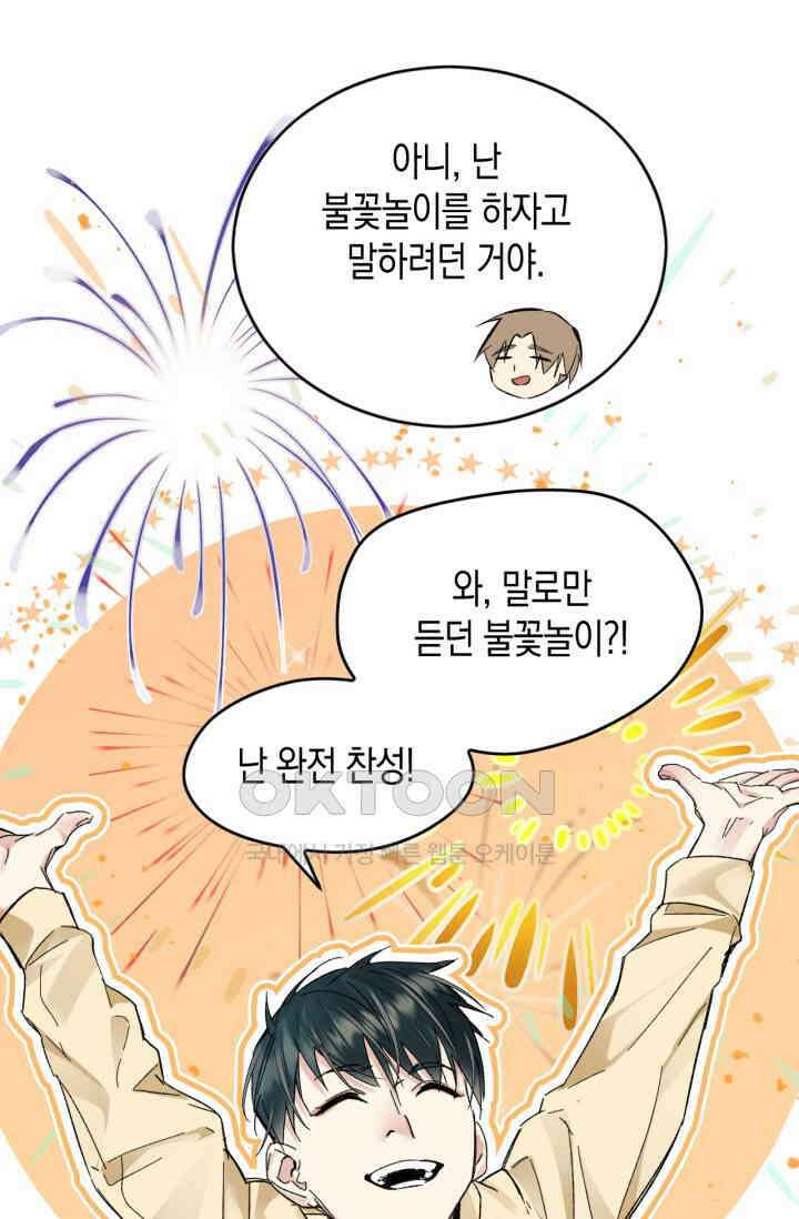 한계까지 깊숙하게 72화 9