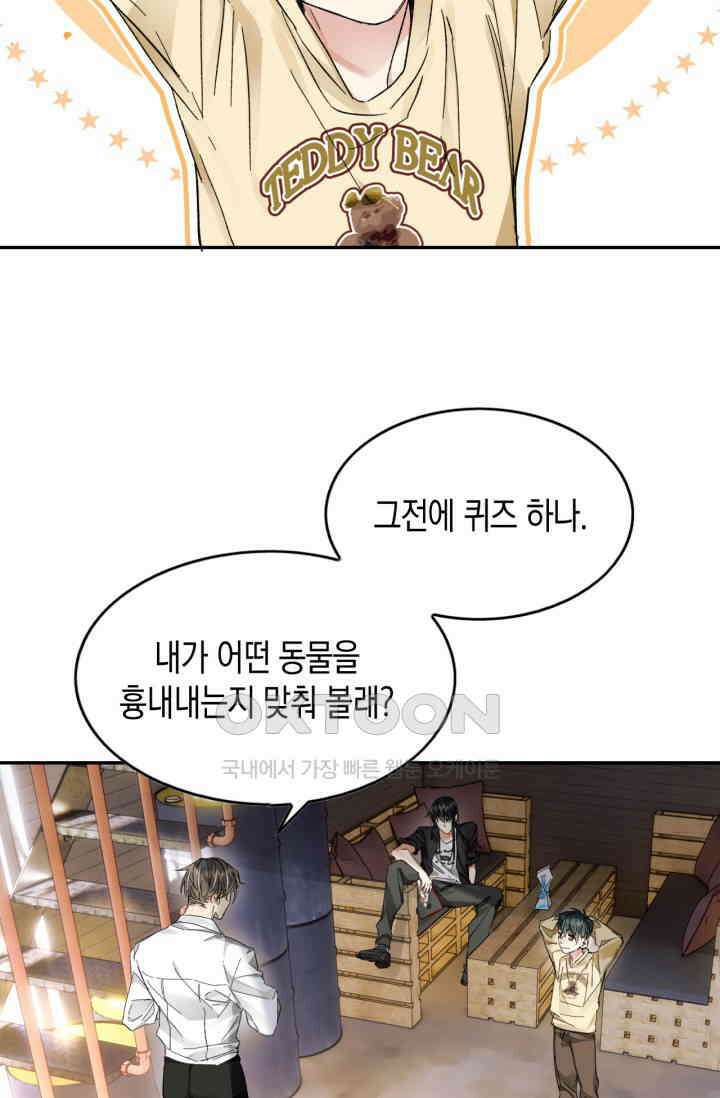 한계까지 깊숙하게 72화 10