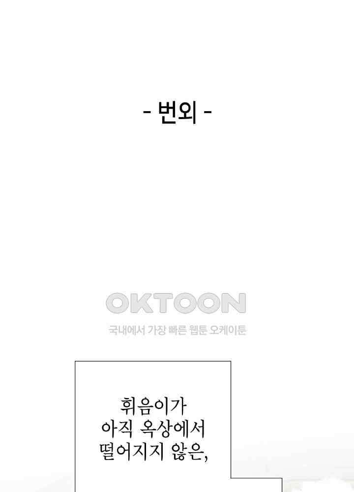 악역이지만, 남주는 꼬시지 않아요 105화 2