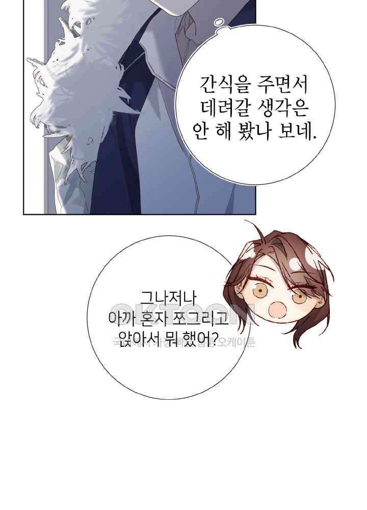 악역이지만, 남주는 꼬시지 않아요 105화 11