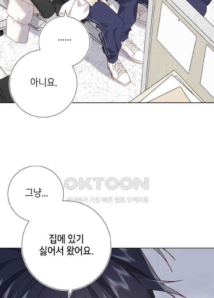 악역이지만, 남주는 꼬시지 않아요 105화 13