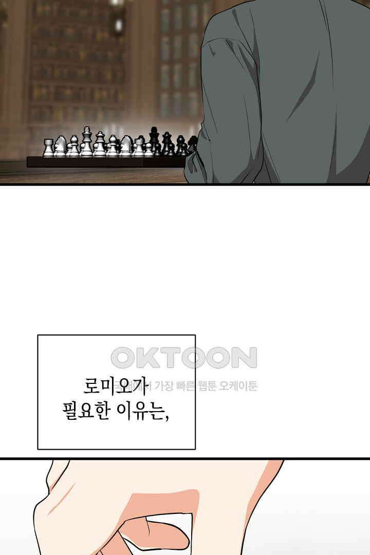 굿바이 마이 줄리엣 48화 마침 3