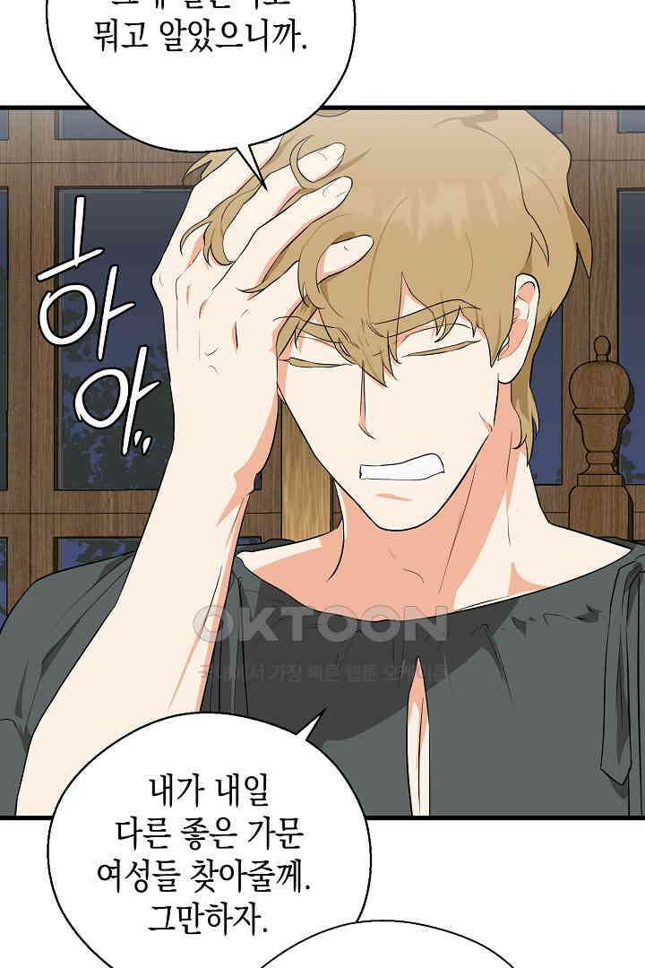 굿바이 마이 줄리엣 48화 마침 18