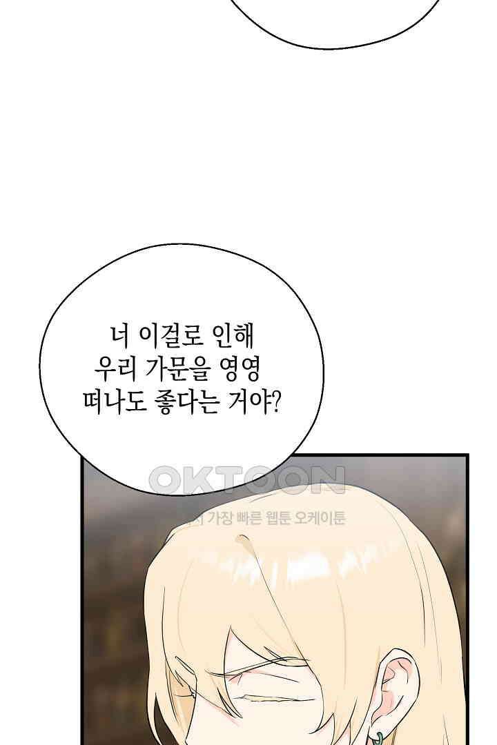 굿바이 마이 줄리엣 48화 마침 22
