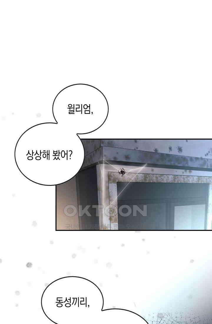 한계까지 깊숙하게 81화 2
