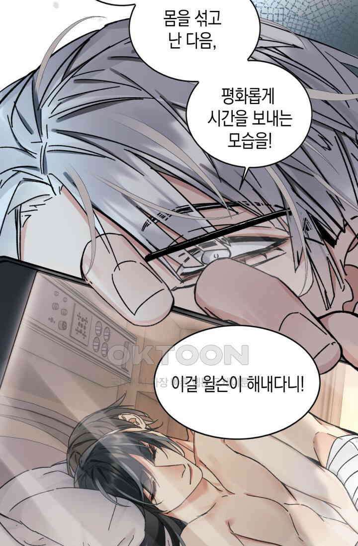 한계까지 깊숙하게 81화 3