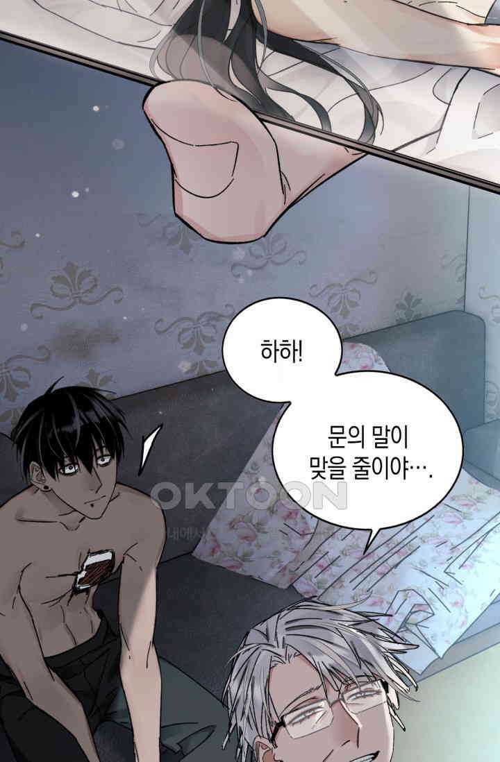 한계까지 깊숙하게 81화 4