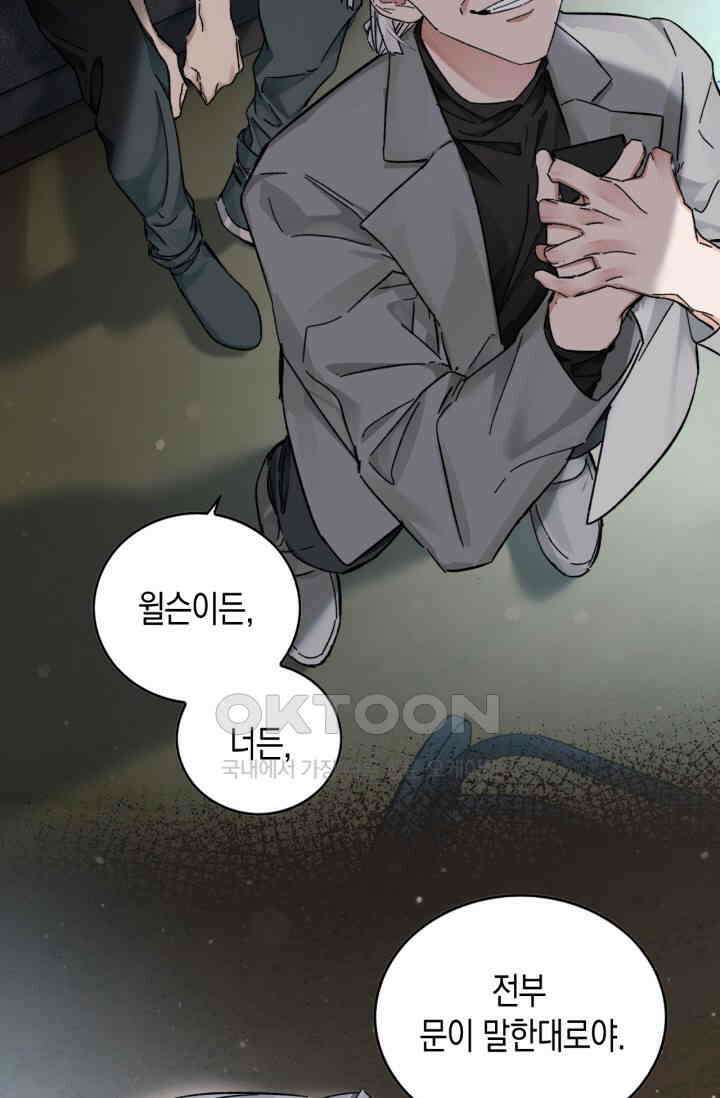 한계까지 깊숙하게 81화 5