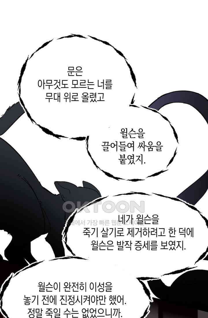 한계까지 깊숙하게 81화 7