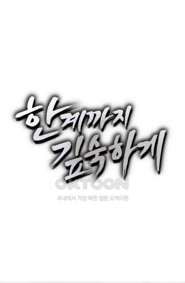한계까지 깊숙하게 87화 5