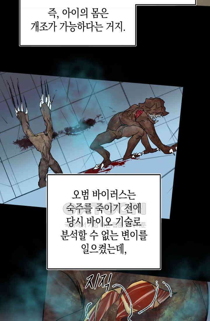 한계까지 깊숙하게 87화 7