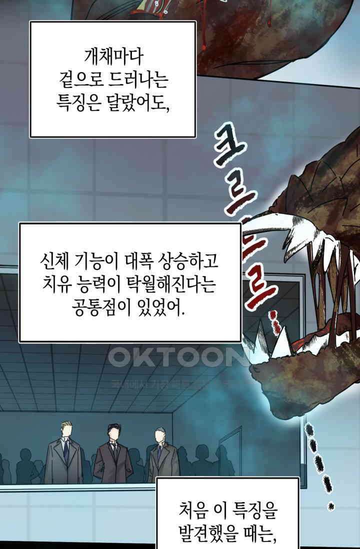 한계까지 깊숙하게 87화 8