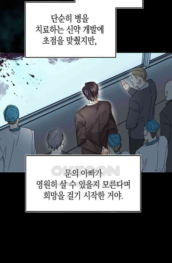 한계까지 깊숙하게 87화 9