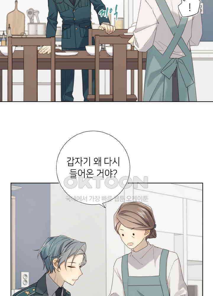 악역이지만, 남주는 꼬시지 않아요 120화 8