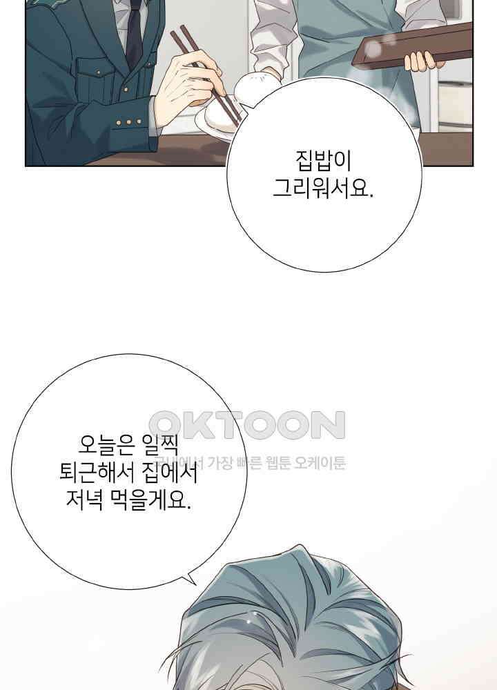 악역이지만, 남주는 꼬시지 않아요 120화 9