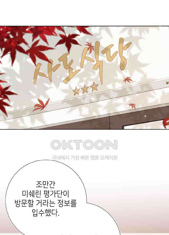악역이지만, 남주는 꼬시지 않아요 120화 11