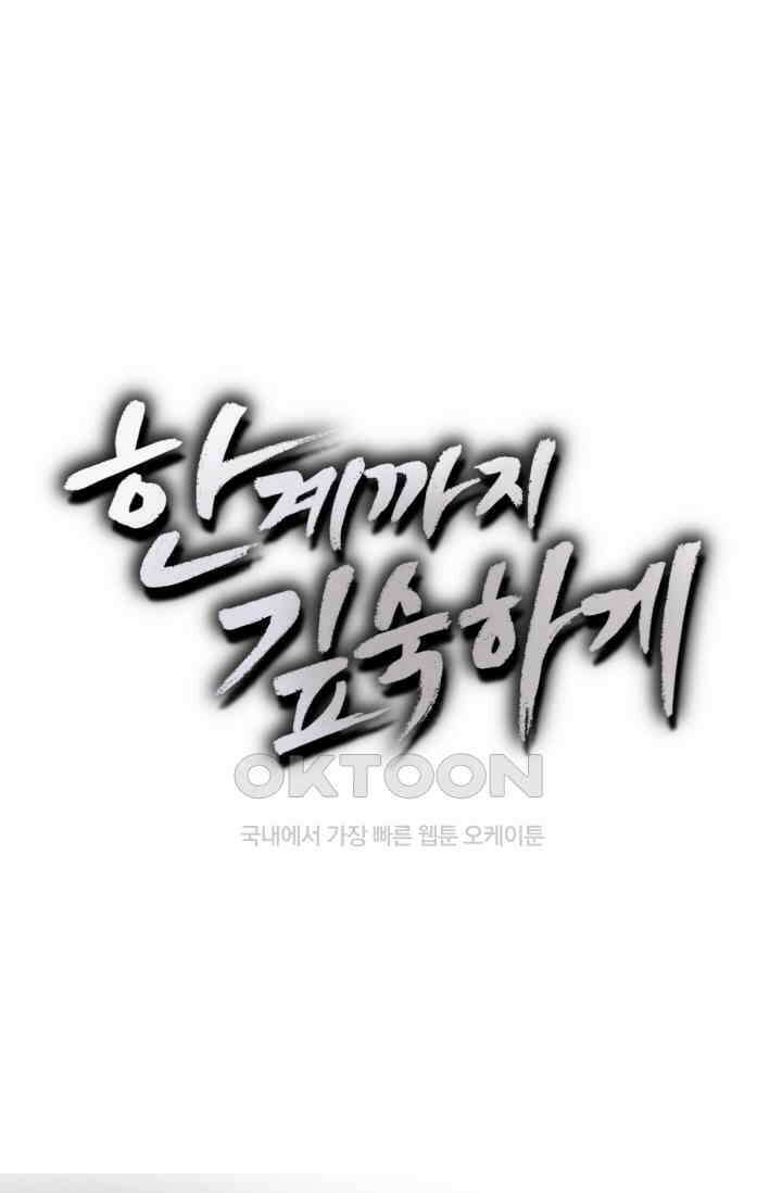 한계까지 깊숙하게 95화 1