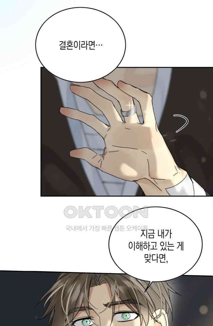 한계까지 깊숙하게 95화 5
