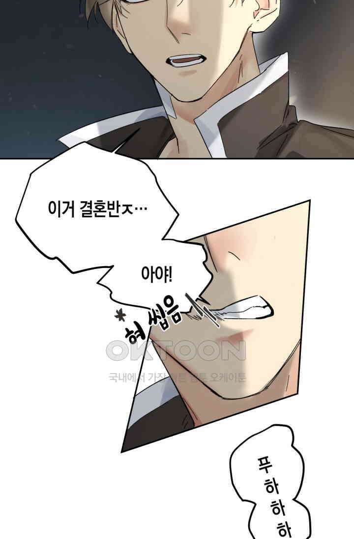 한계까지 깊숙하게 95화 6