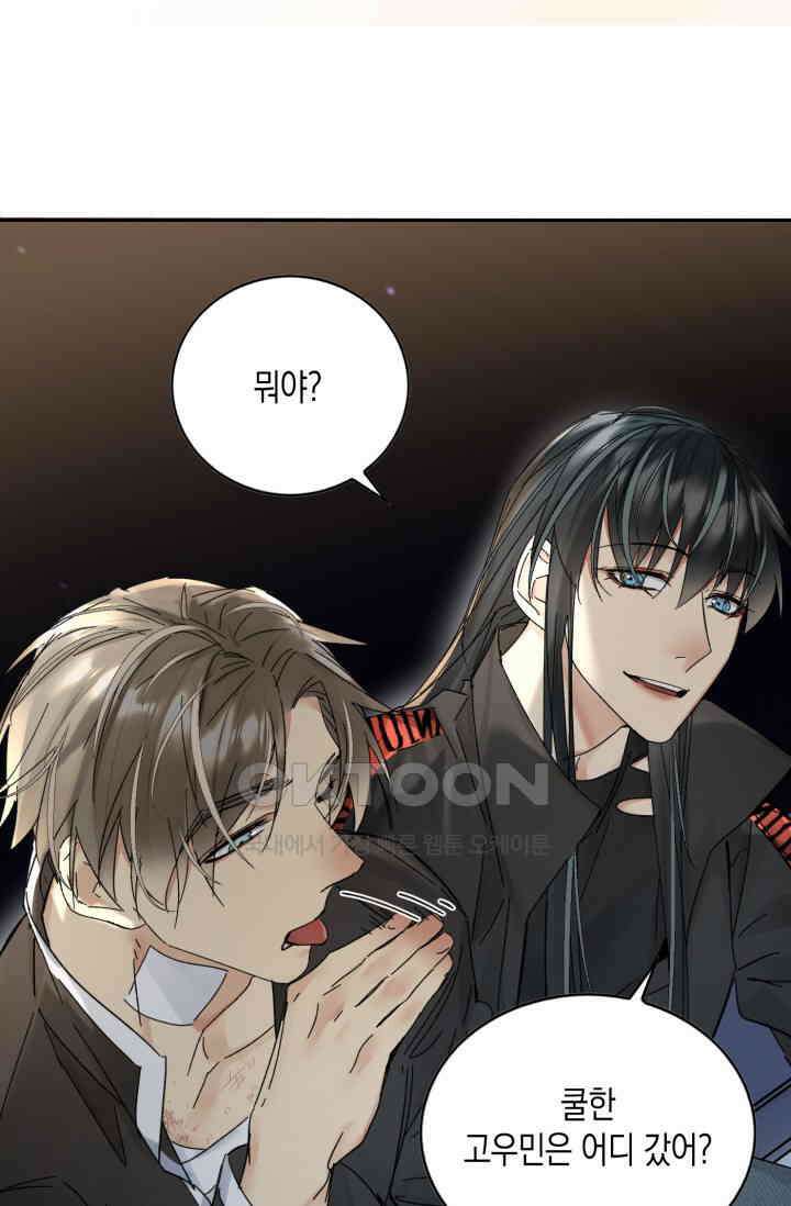 한계까지 깊숙하게 95화 9