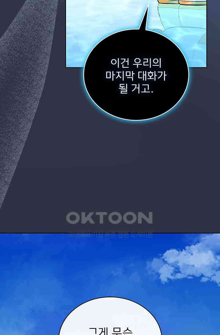 로아즈 50화 (완결) 7