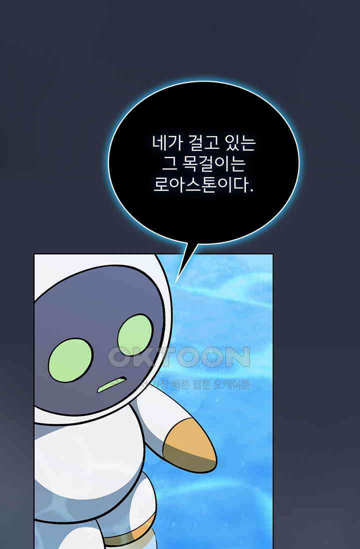 로아즈 50화 (완결) 9