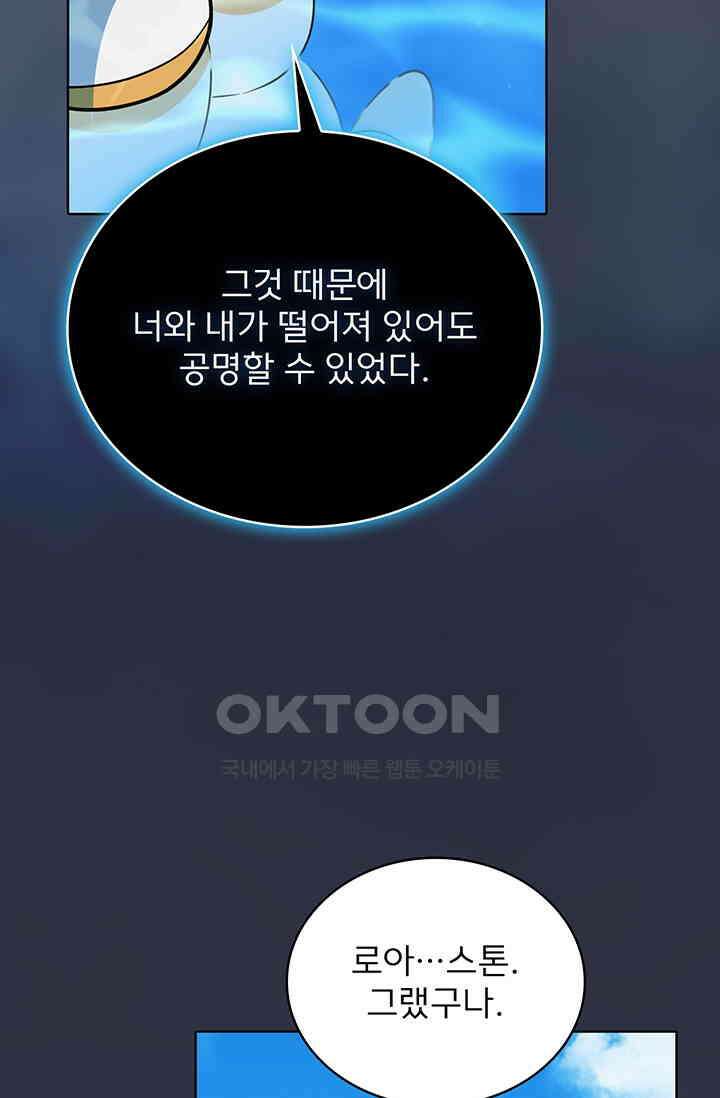 로아즈 50화 (완결) 10