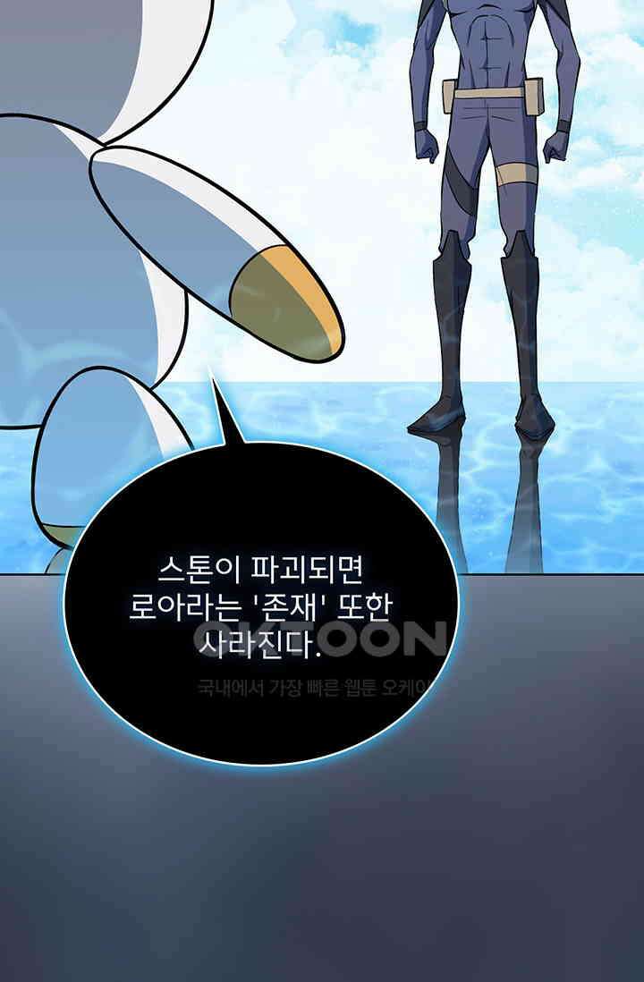 로아즈 50화 (완결) 13
