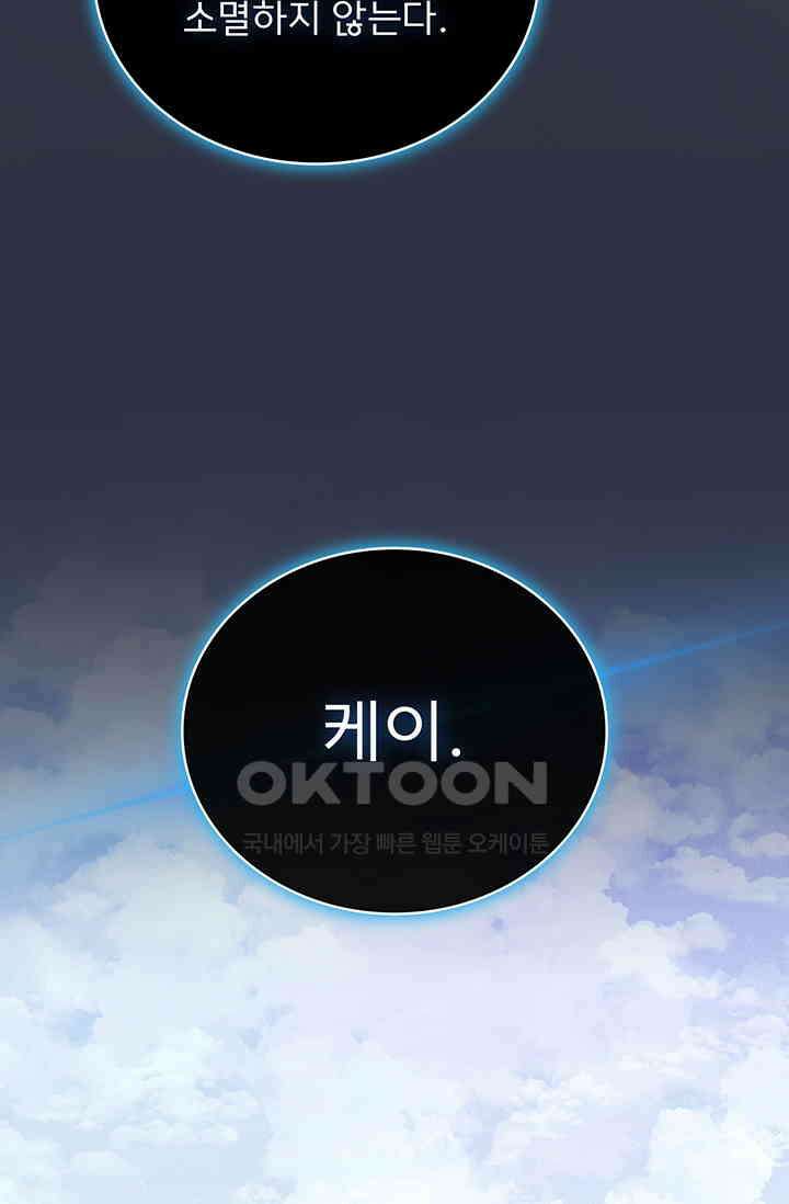 로아즈 50화 (완결) 19