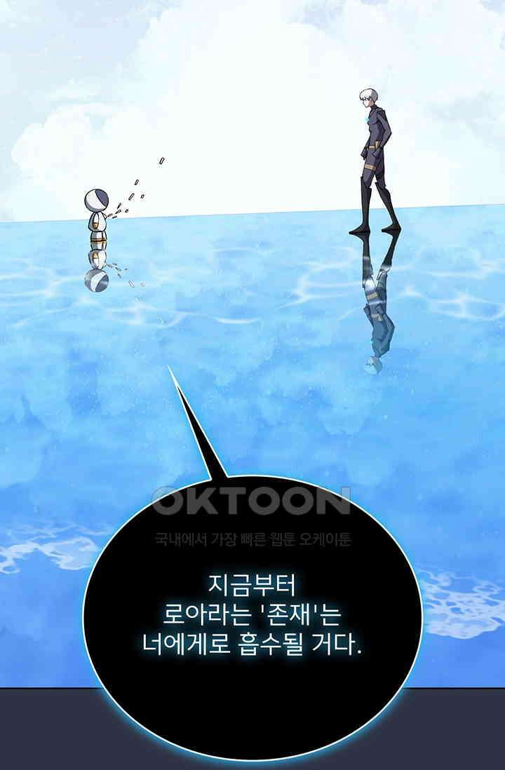 로아즈 50화 (완결) 20