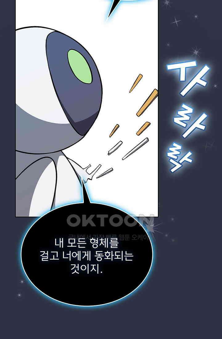 로아즈 50화 (완결) 23