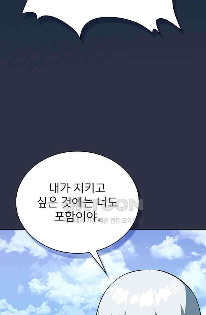 로아즈 50화 (완결) 26