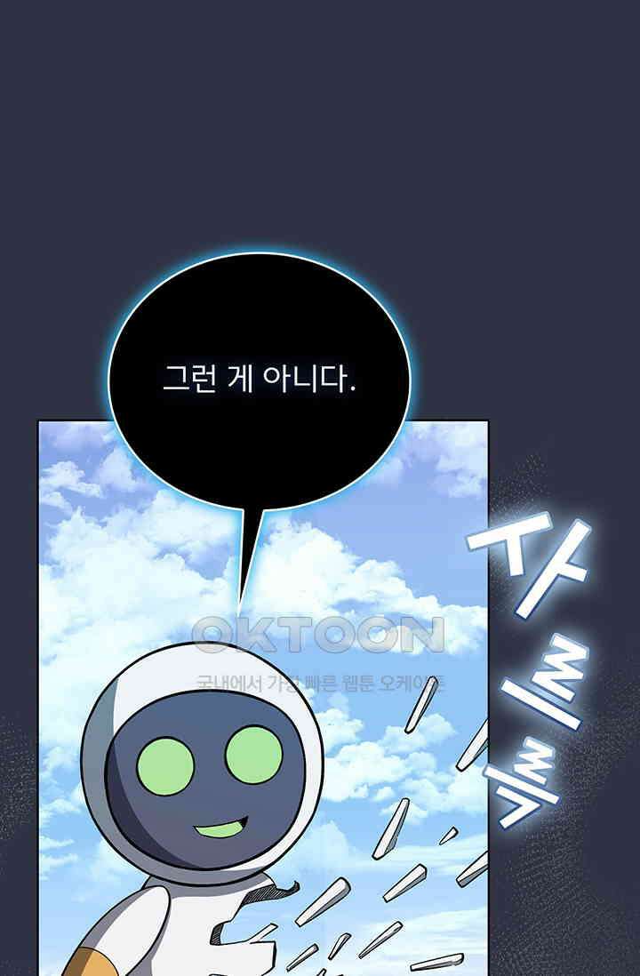 로아즈 50화 (완결) 28